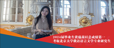 乐鱼app成为大巴黎赞助商黄瑞茜，总成绩第一考取北京大学研究生！